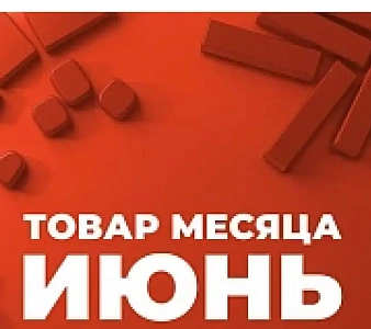 Скидки до 50% на широкий ассортимент бетонной продукции BRAER!